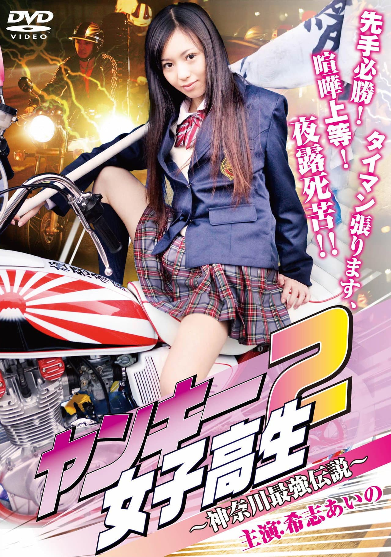 Yankee High School Girl 2 ~Kanagawa Legend~ preview 2
