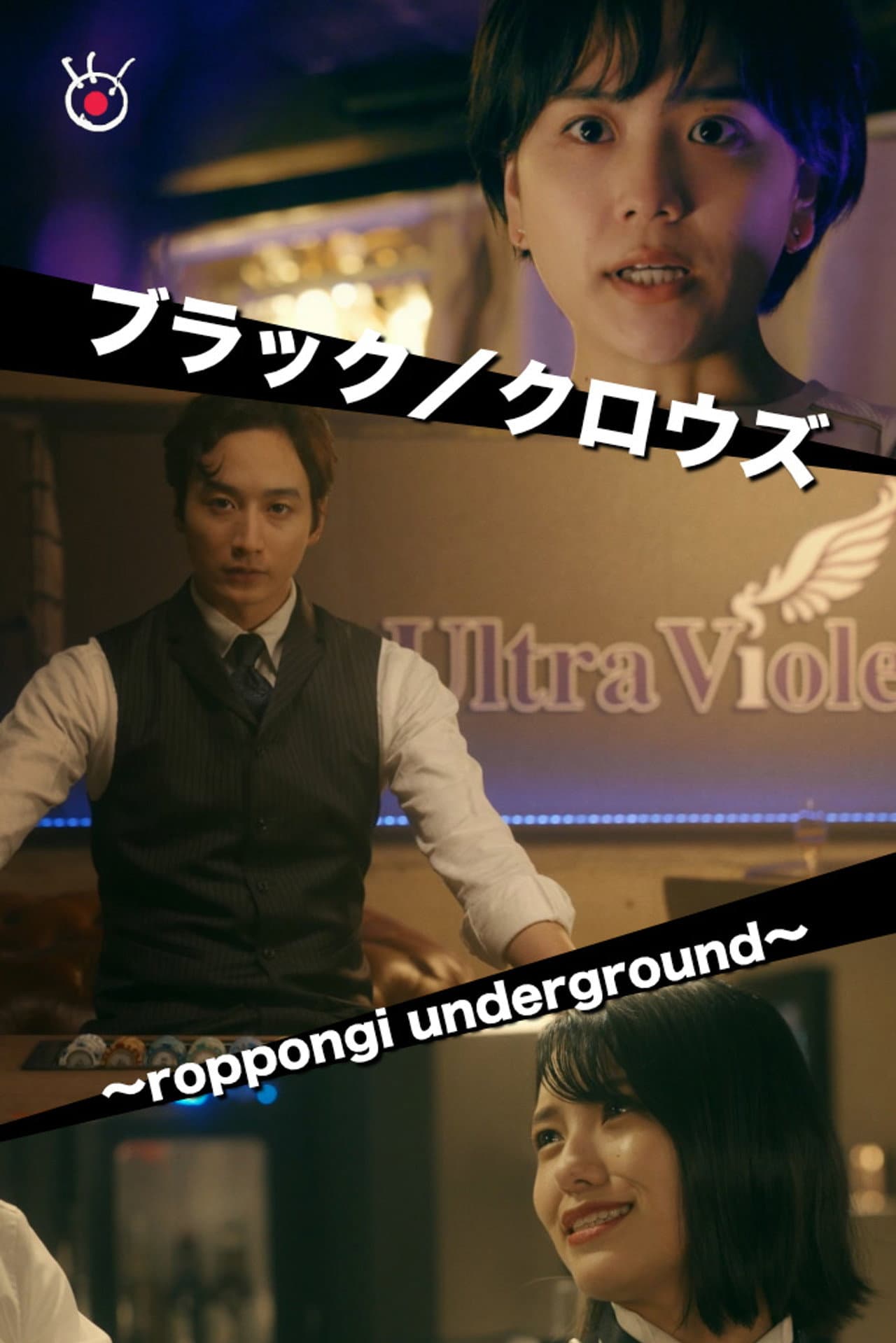 Black/Crowes~roppongi underground~ preview 2