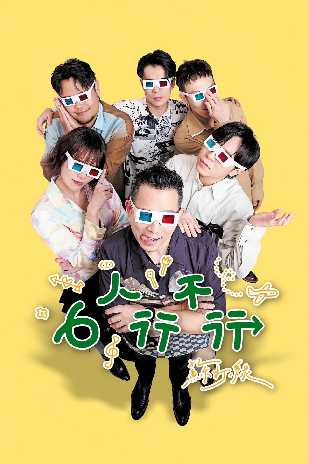 6人行不行 preview 2