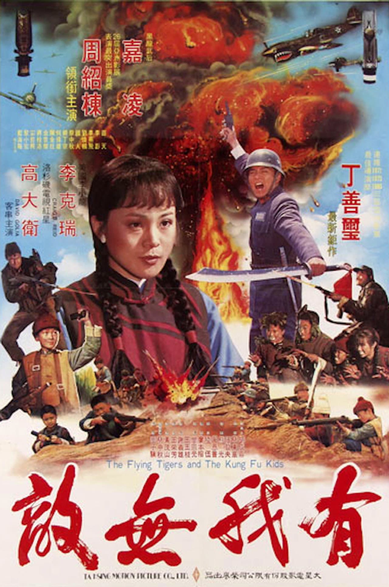 Seven Magnificent Kung Fu Kids preview 1