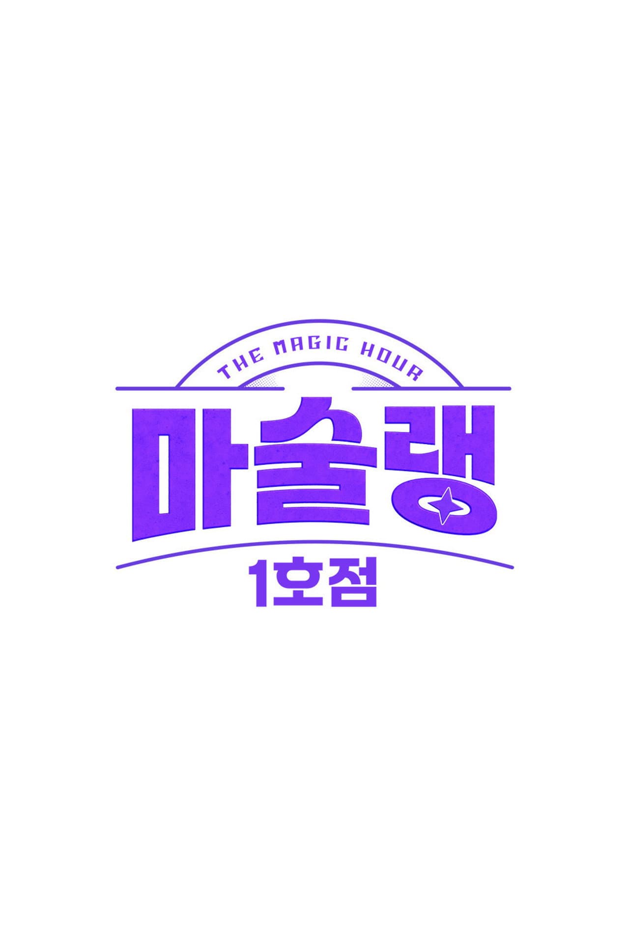 마술랭 1호점 preview 2