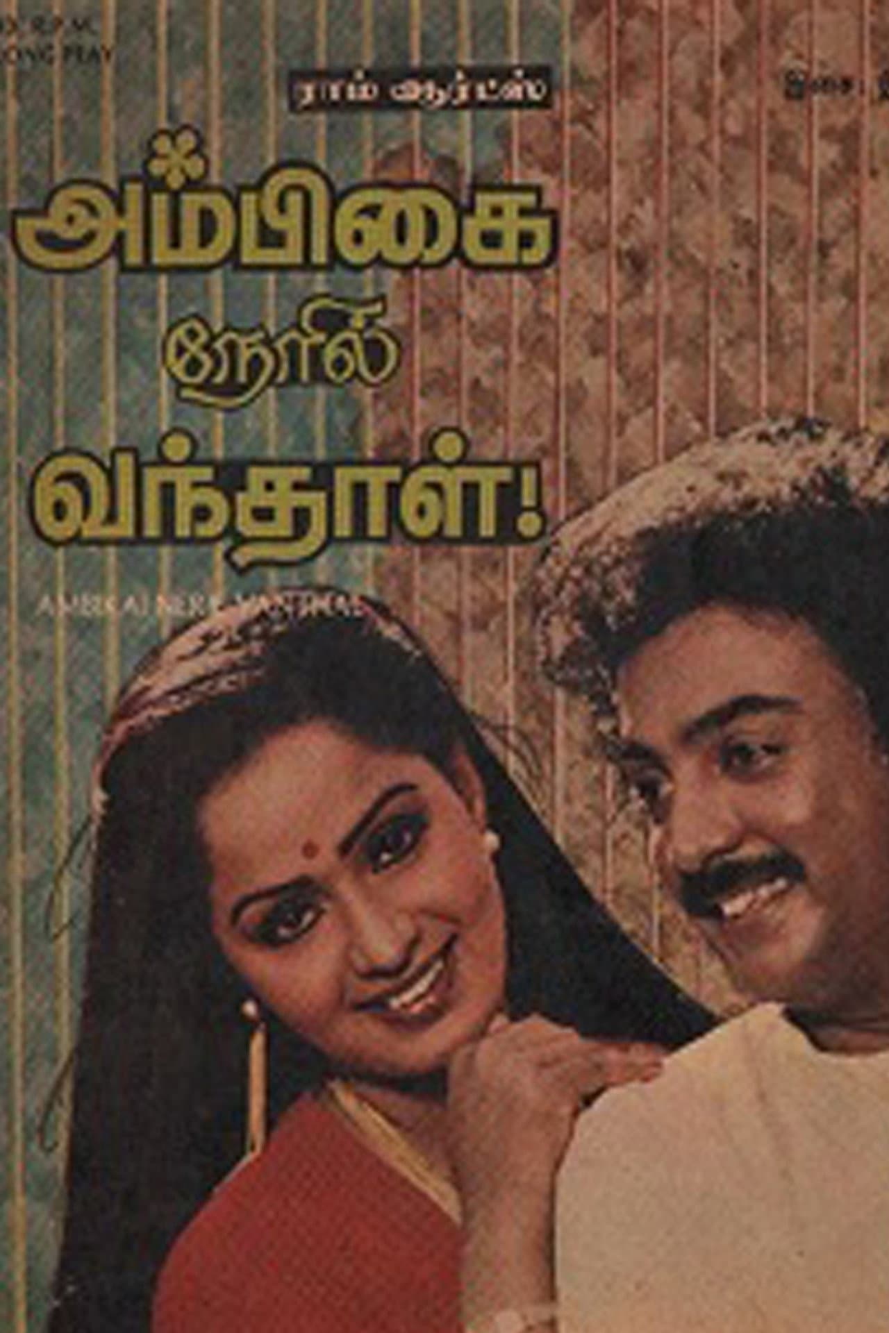 Ambigai Neril Vanthaal preview 1