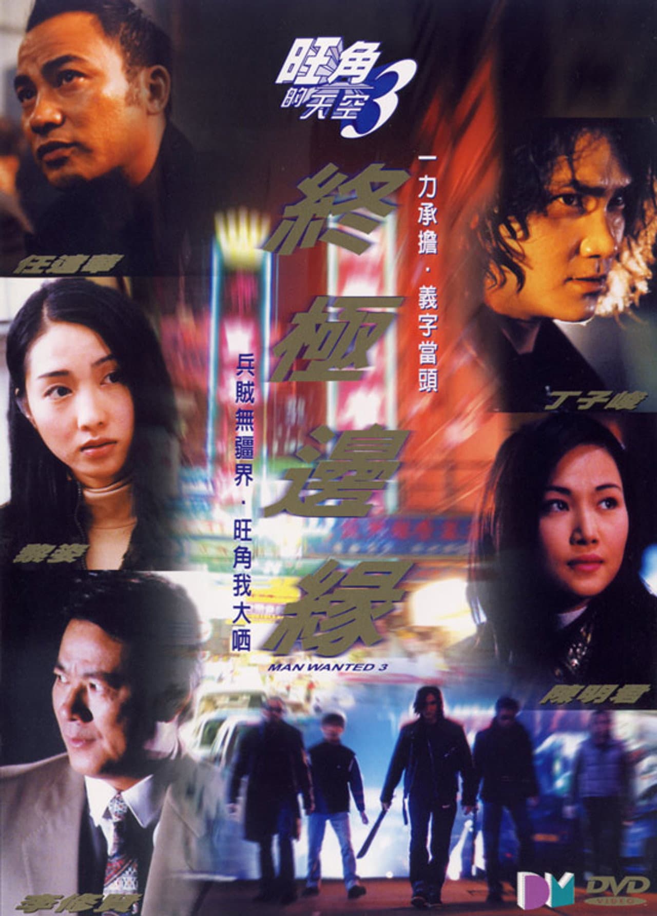 Man Wanted 3 preview 1