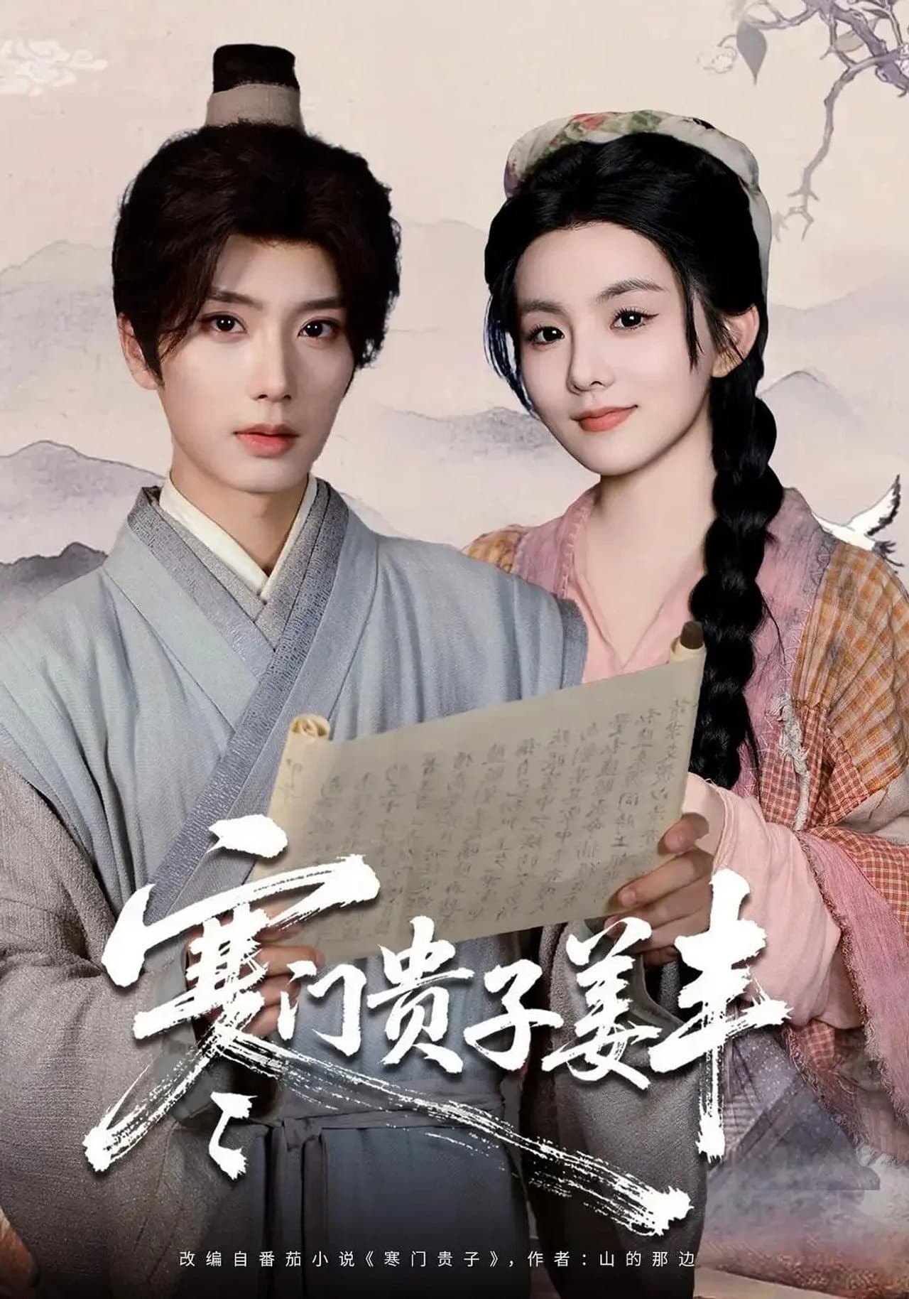 寒门贵子姜丰 preview 1