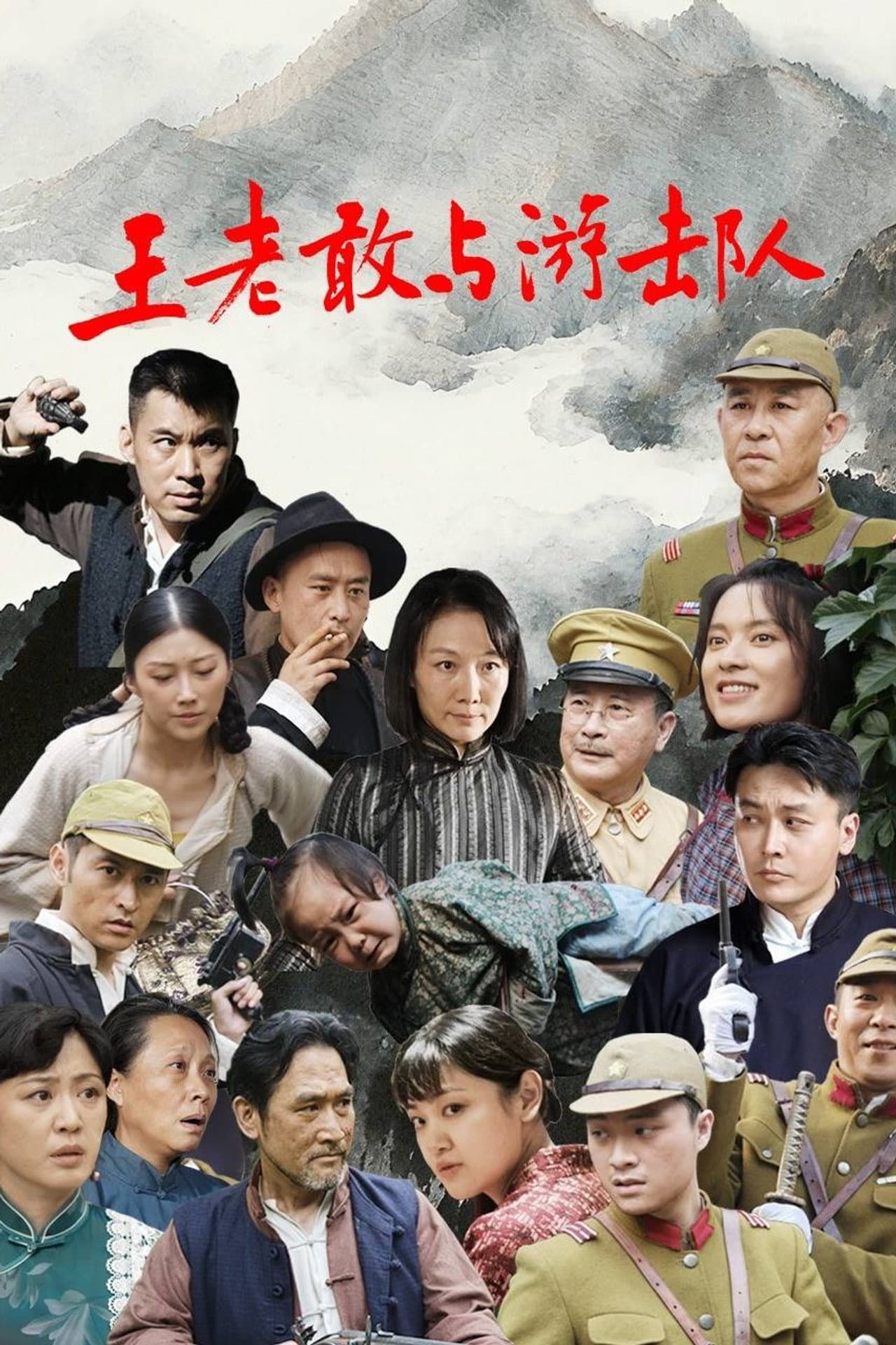 Wang Lao Gan Yu You Ji Dui preview 1