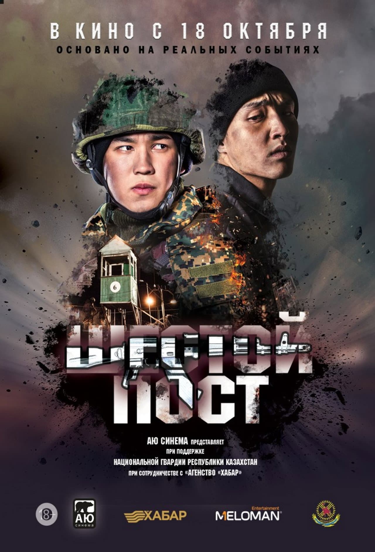 The Sixth Post preview 2