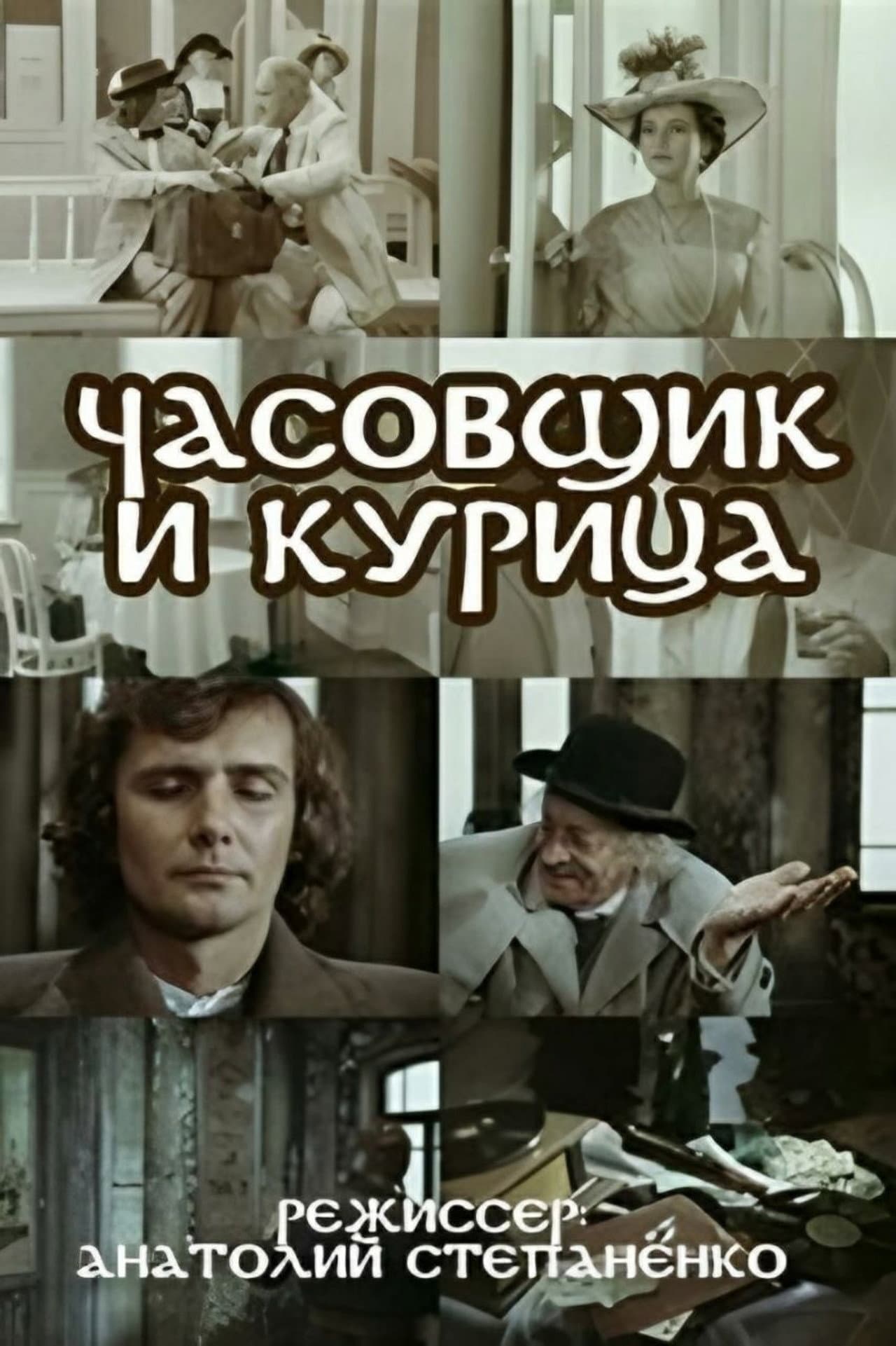 The Watchmaker and the Chicken preview 1