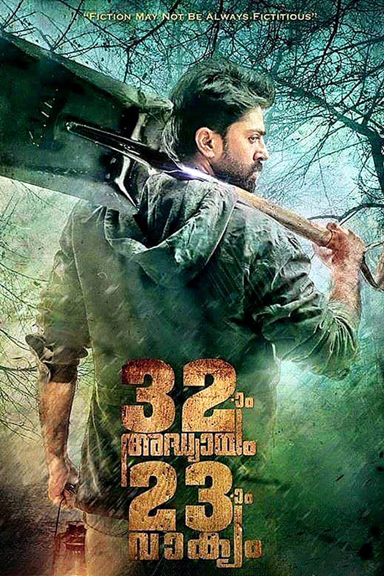 32aam Adhyayam 23aam Vaakyam preview 2