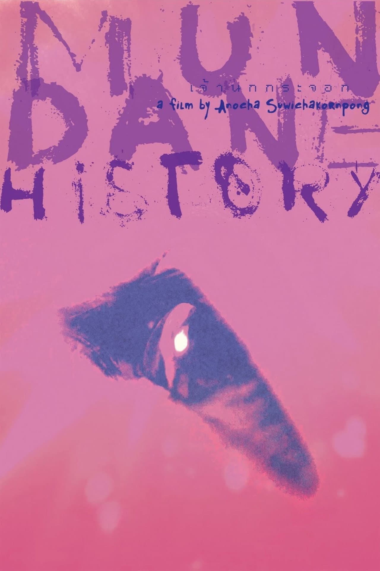Mundane History preview 2