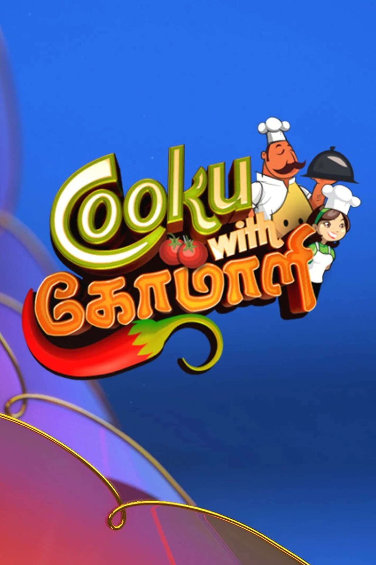 Cooku with Comali preview 2