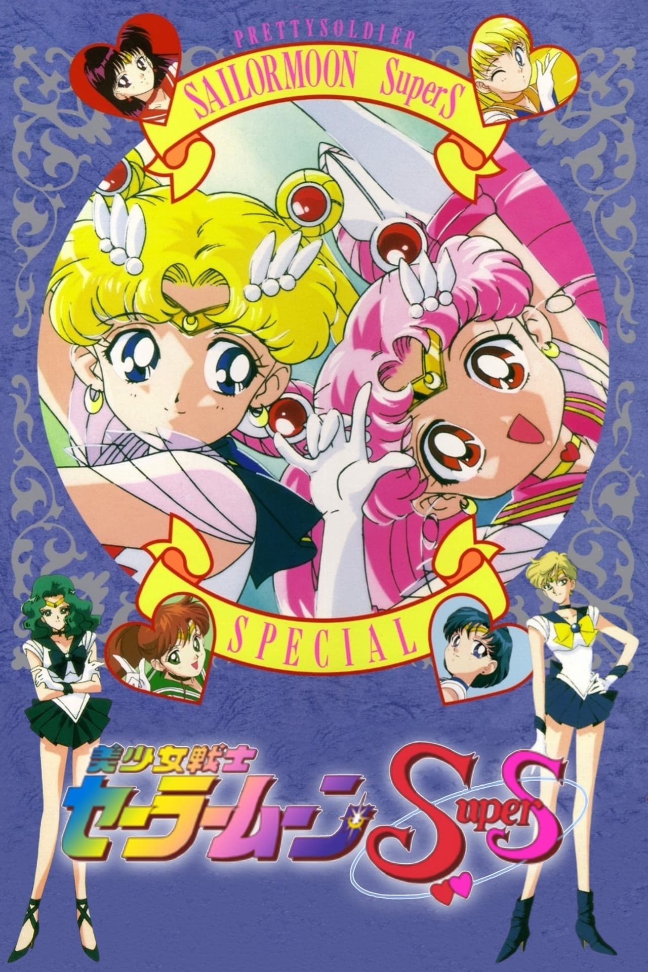 Sailor Moon SuperS: Special preview 2