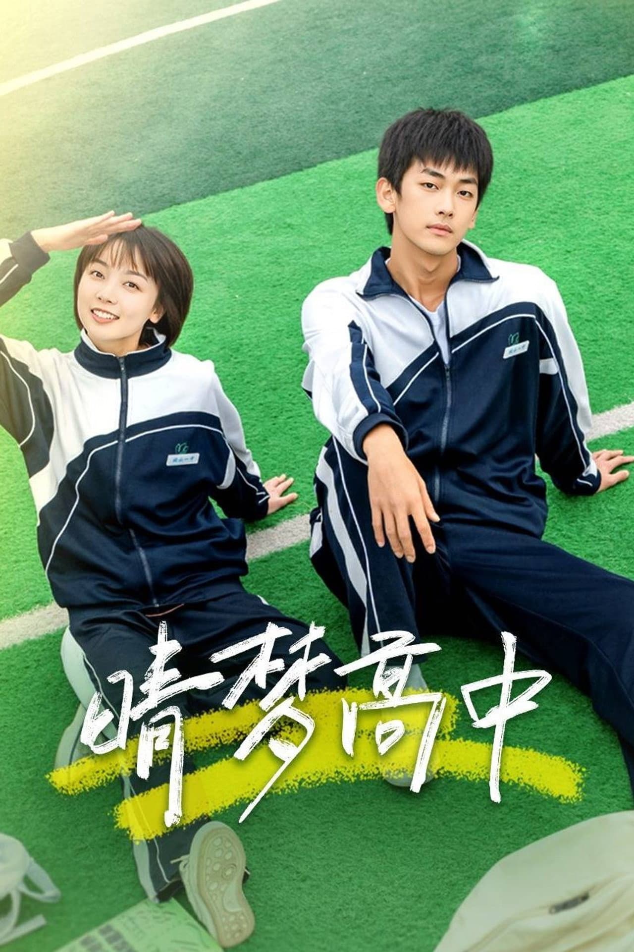 Qing Meng Gao Zhong preview 2