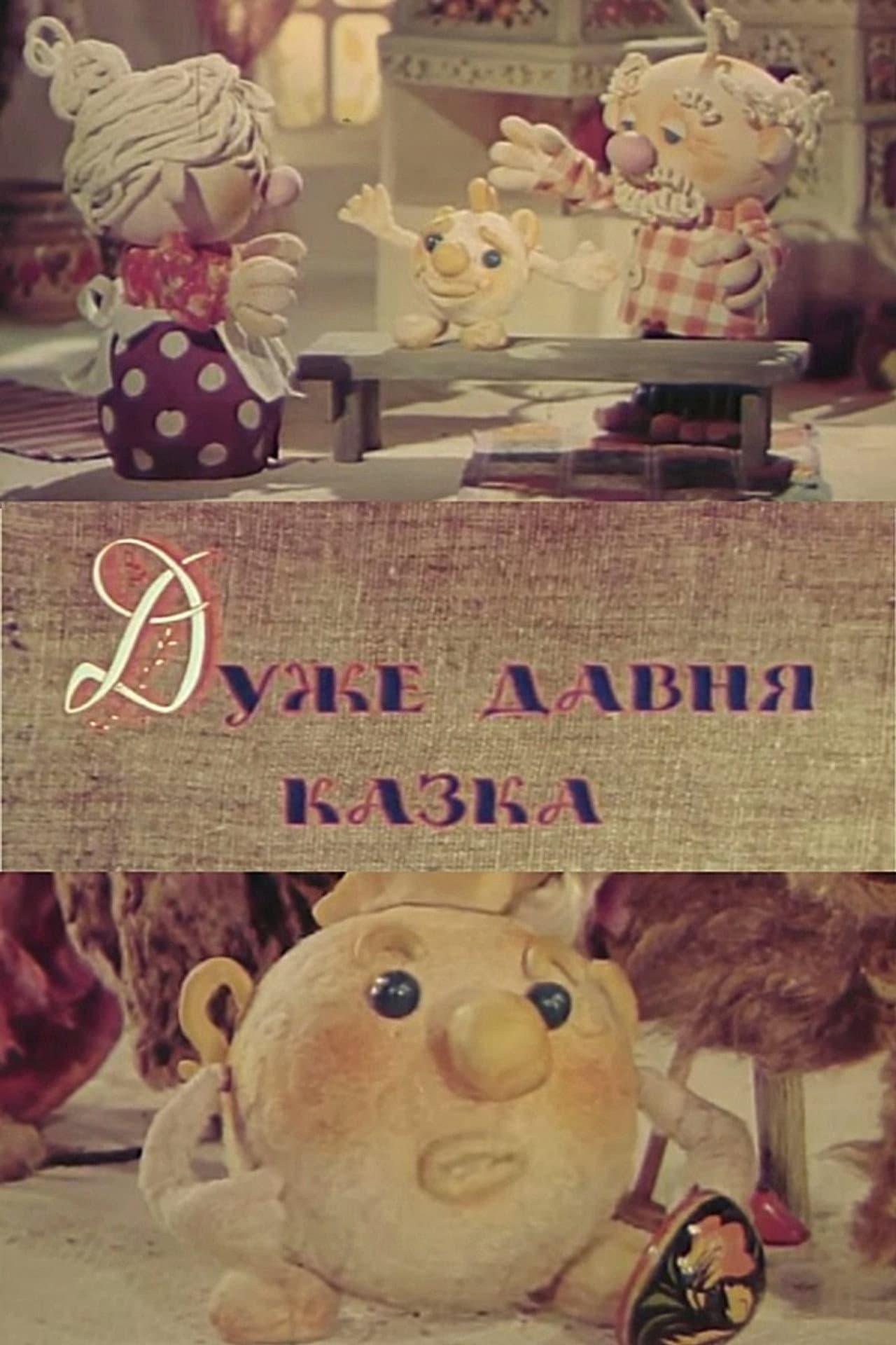 The Very Old Fairy Tale preview 1