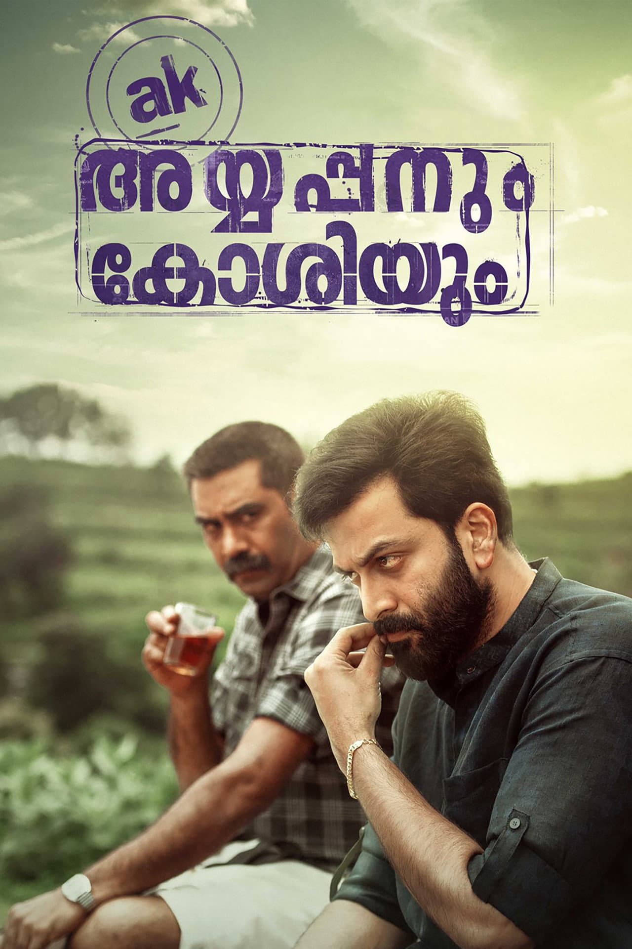 Ayyappanum Koshiyum preview 2