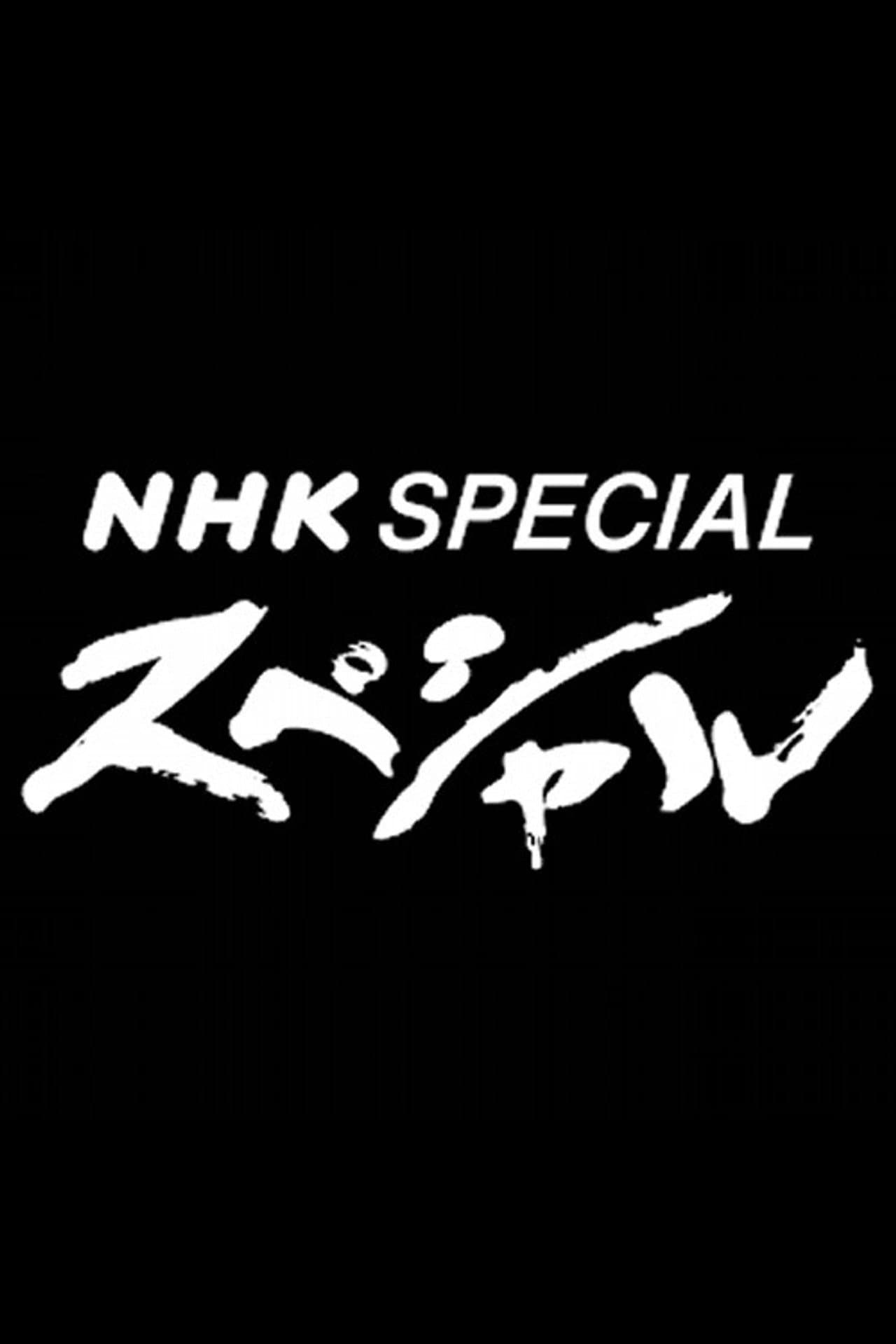 NHK Special preview 2