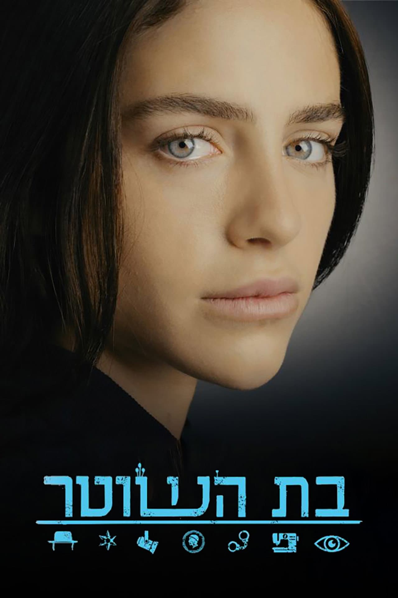 The Policeman's Daughter preview 2