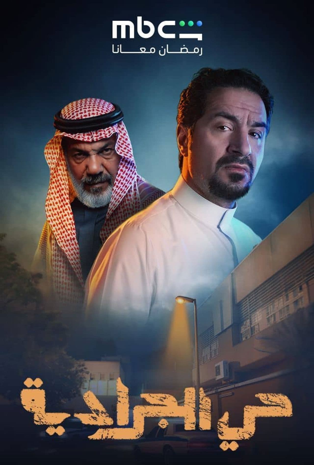 Hai Al Jaradya preview 2
