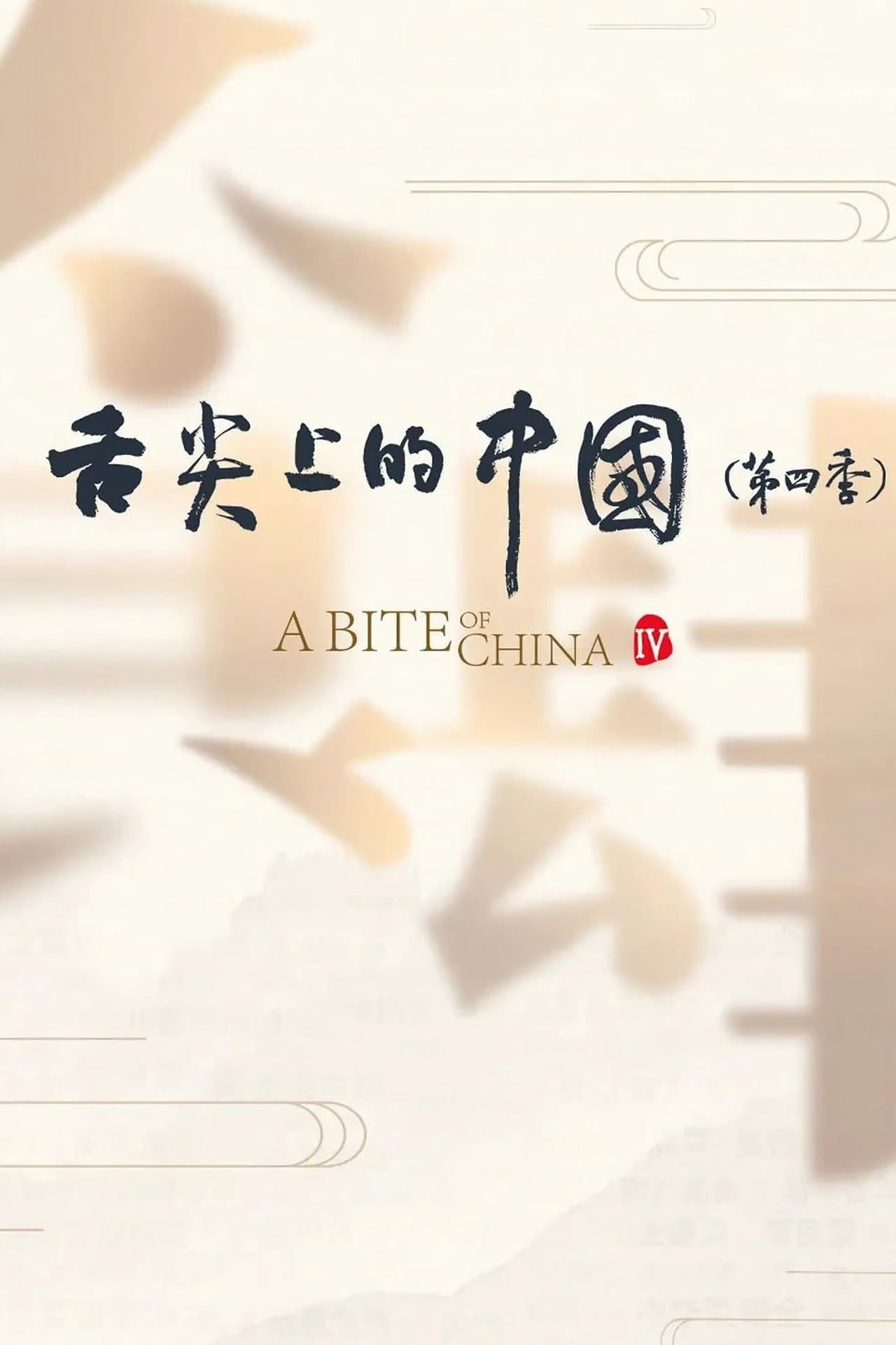Season 4