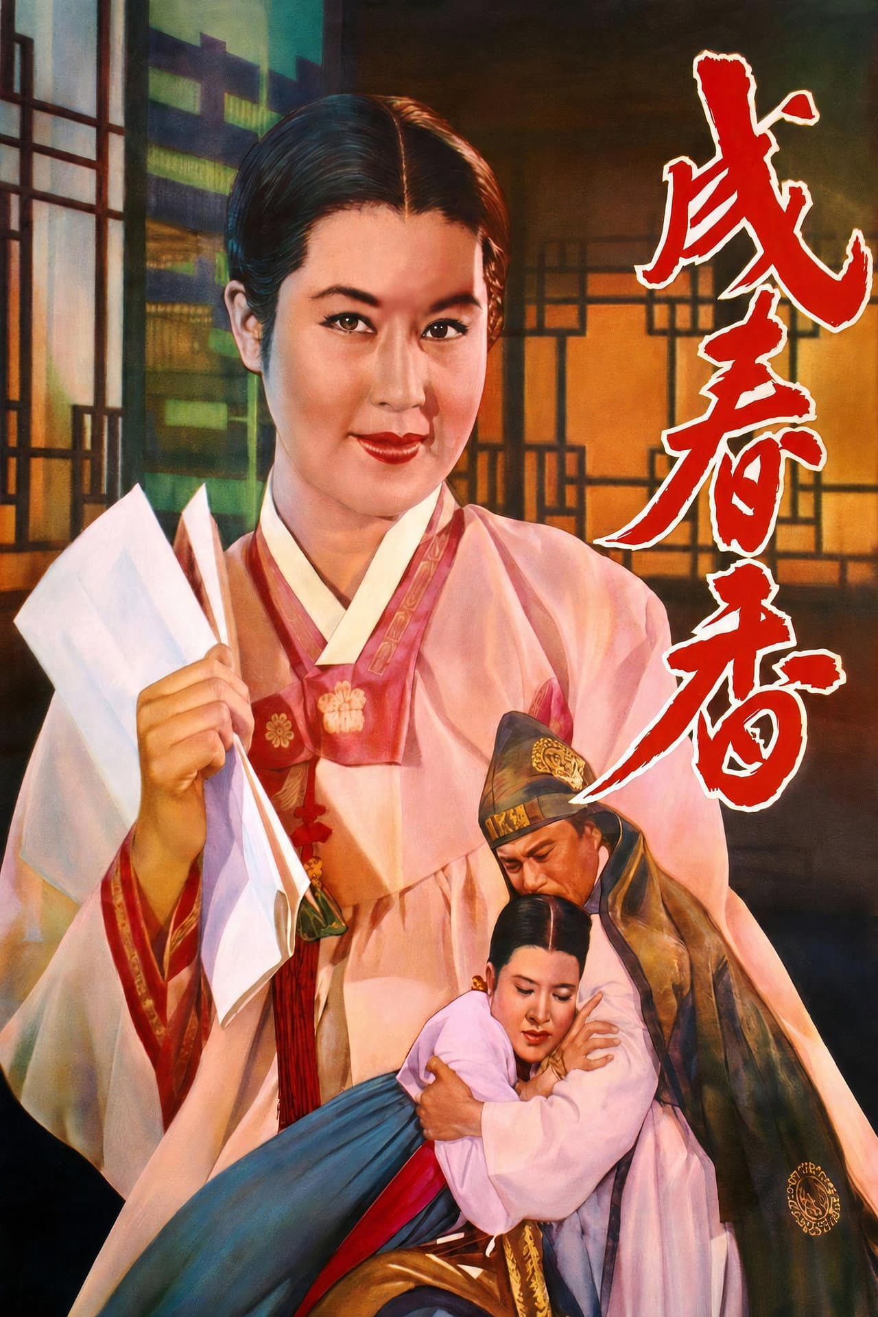 Seong Chun-hyang preview 2