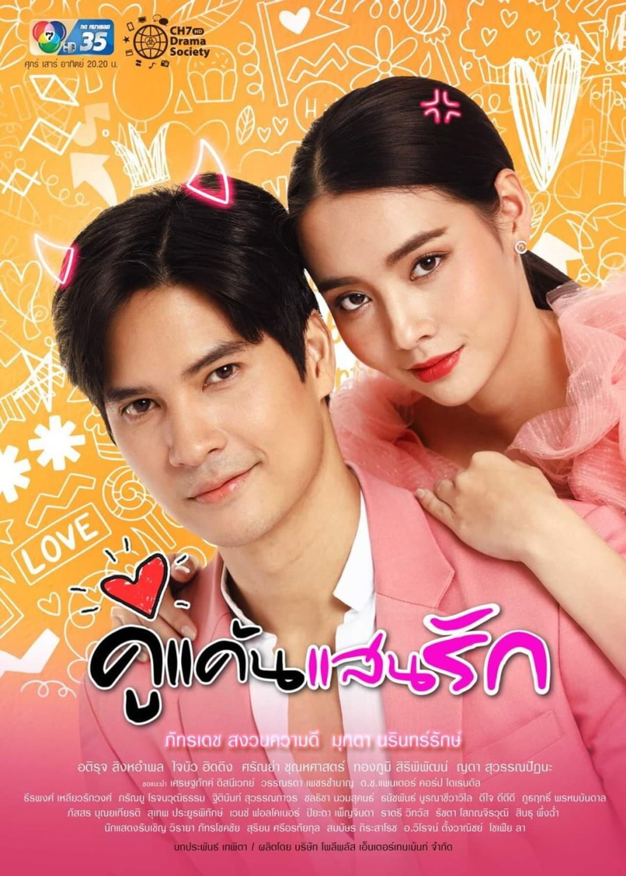 Ku Kaen San Rak preview 2
