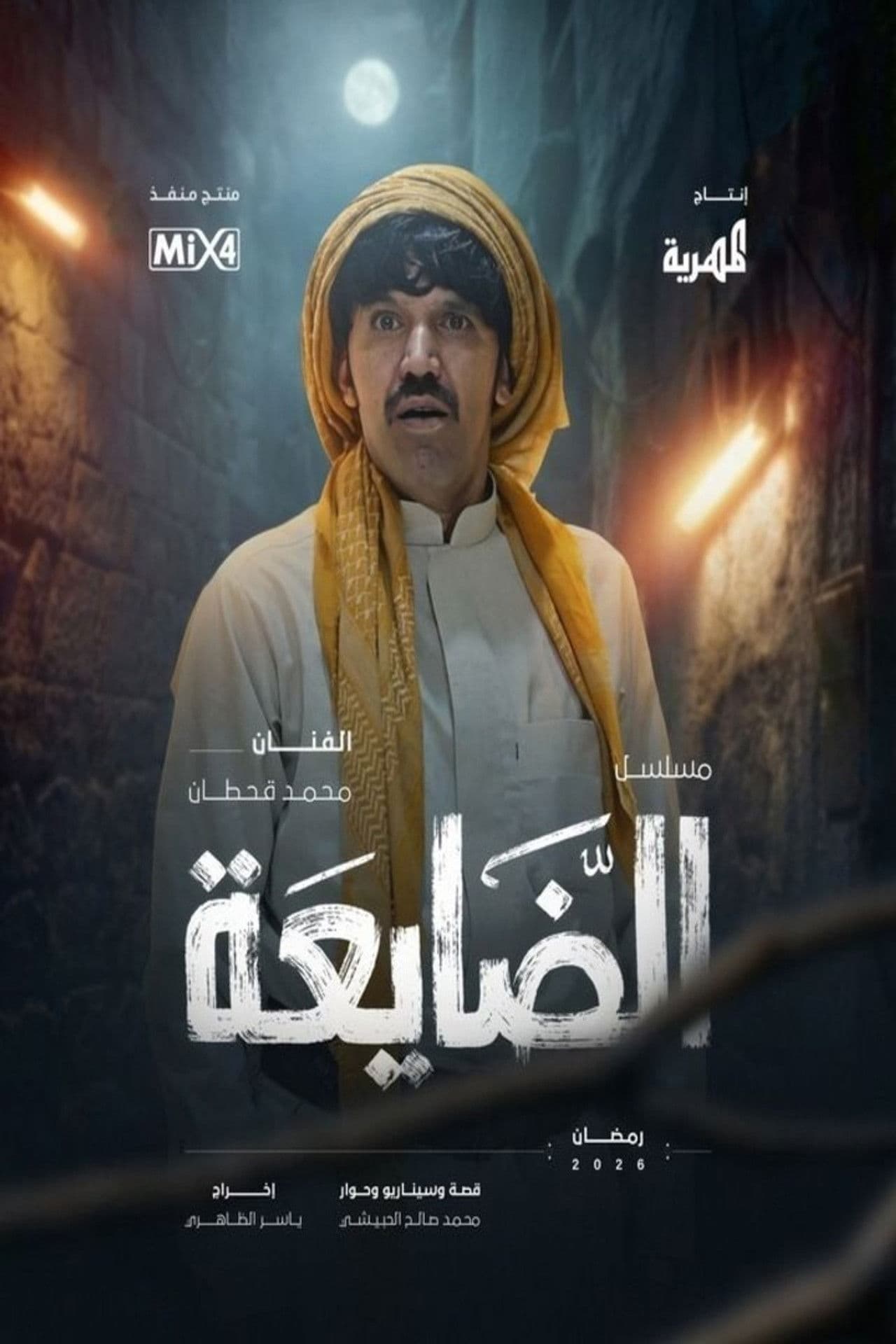 Al Dayaa preview 1