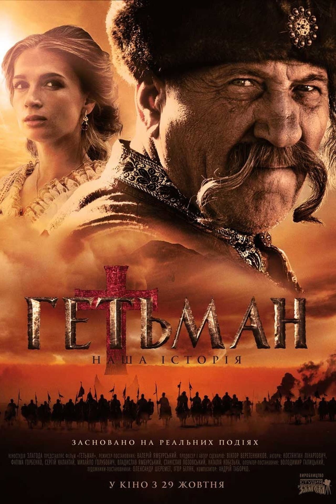 Hetman preview 1