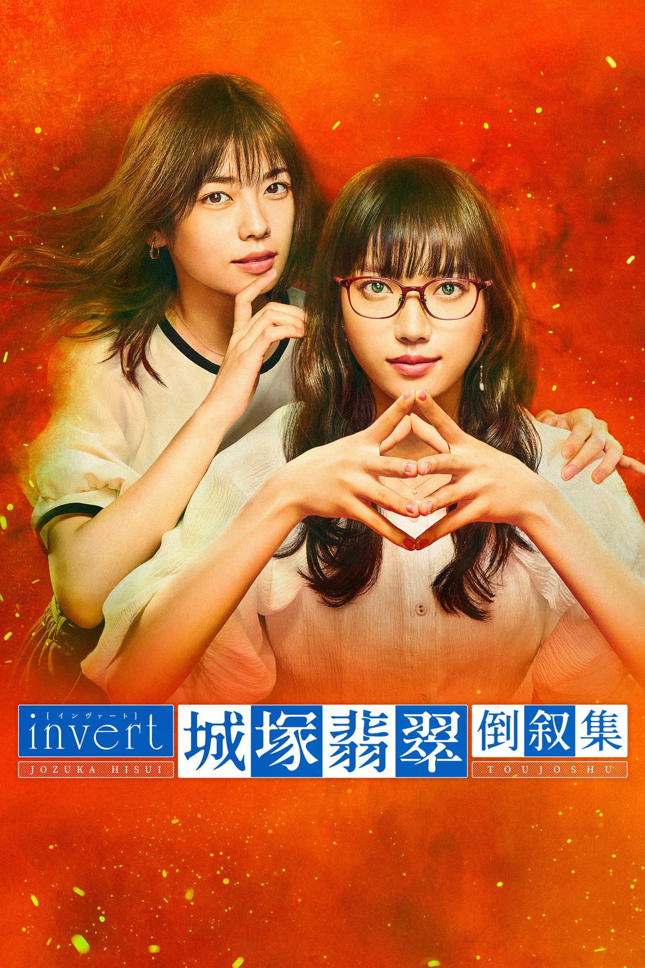 Invert: Jozuka Hisui Inverted Collection preview 2