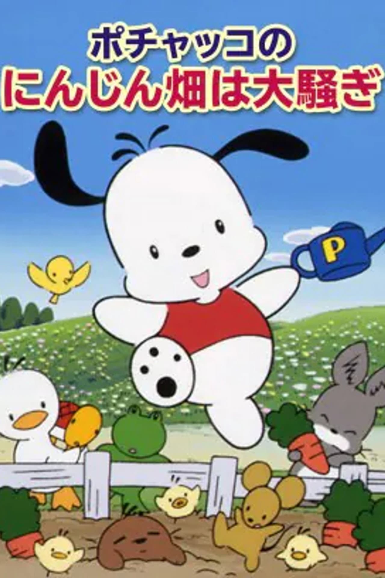 Pochacco: The Excitement at the Carrot Patch preview 1