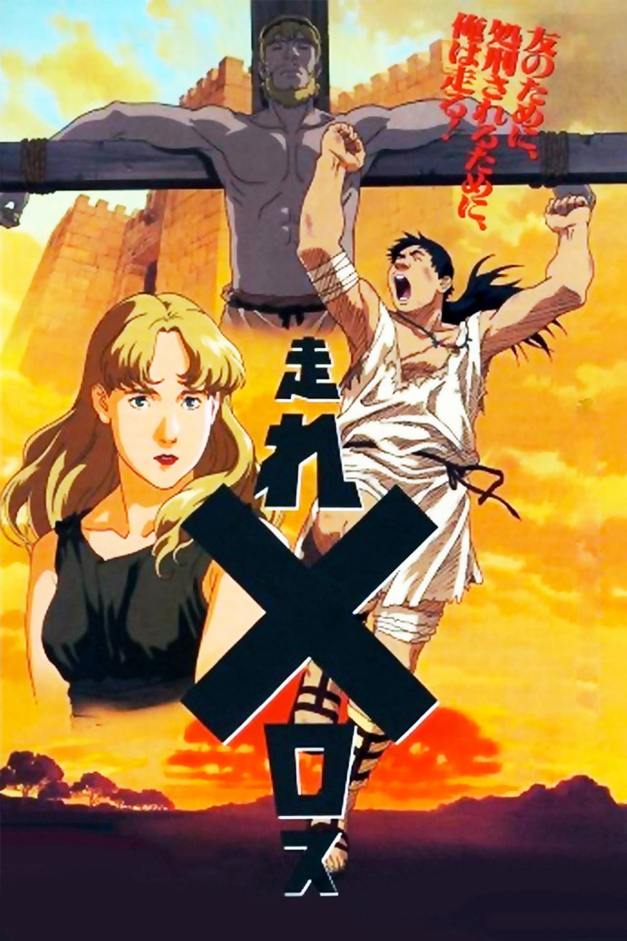 Run, Melos! preview 2