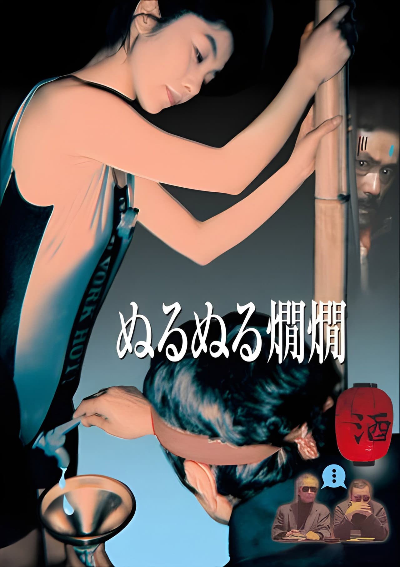 Wet Hot Sake preview 2