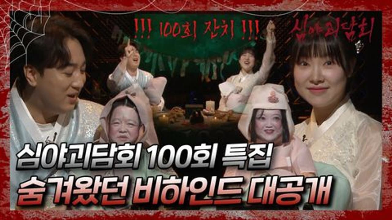 Episode 100