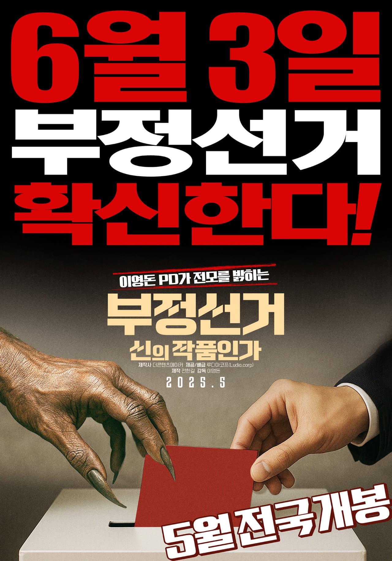 Korean Election Fraud, God's Will? preview 1
