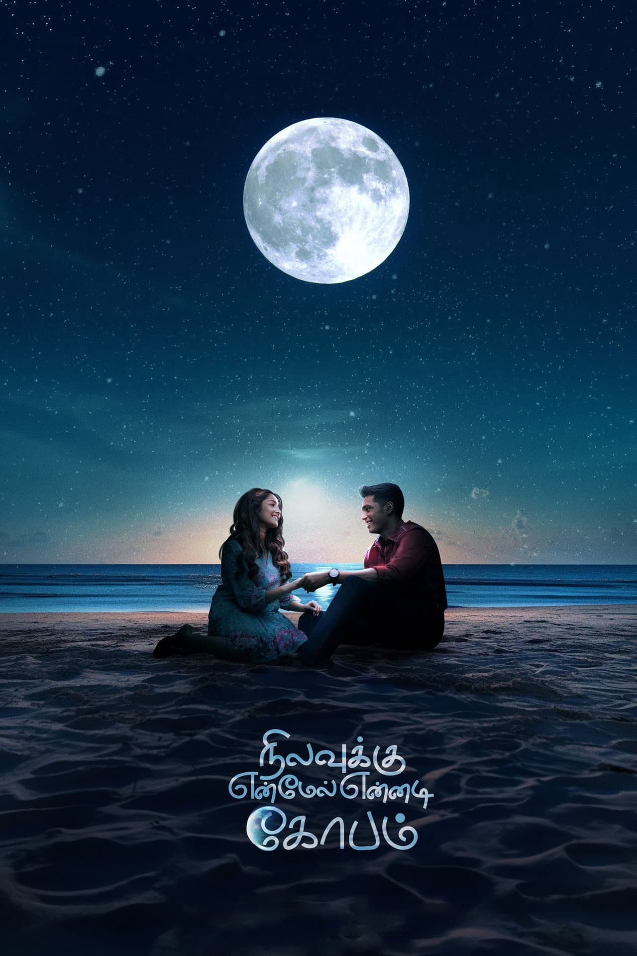 Nilavuku En Mel Ennadi Kobam preview 2