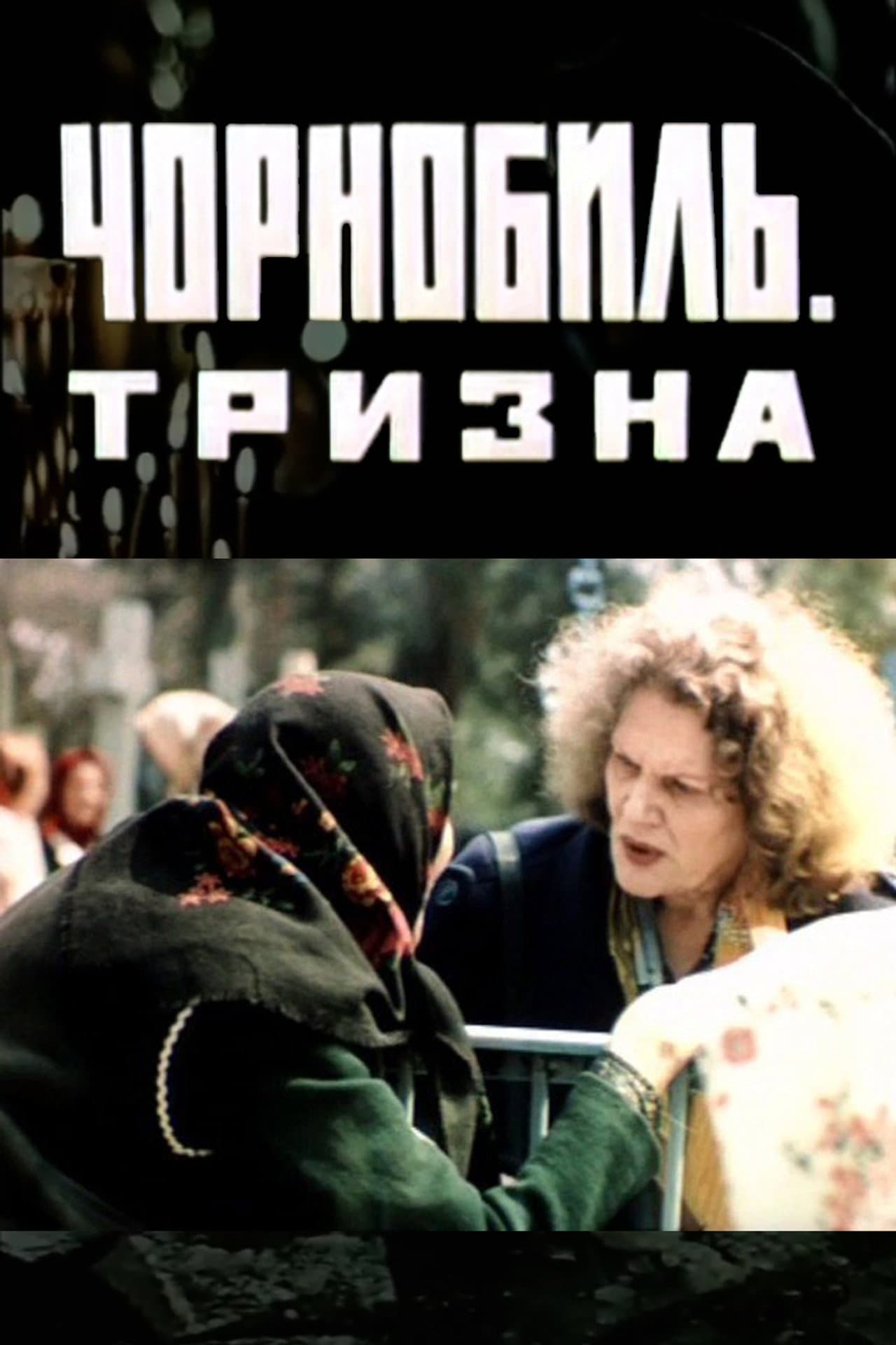 Chornobyl: Funeral Feast preview 1