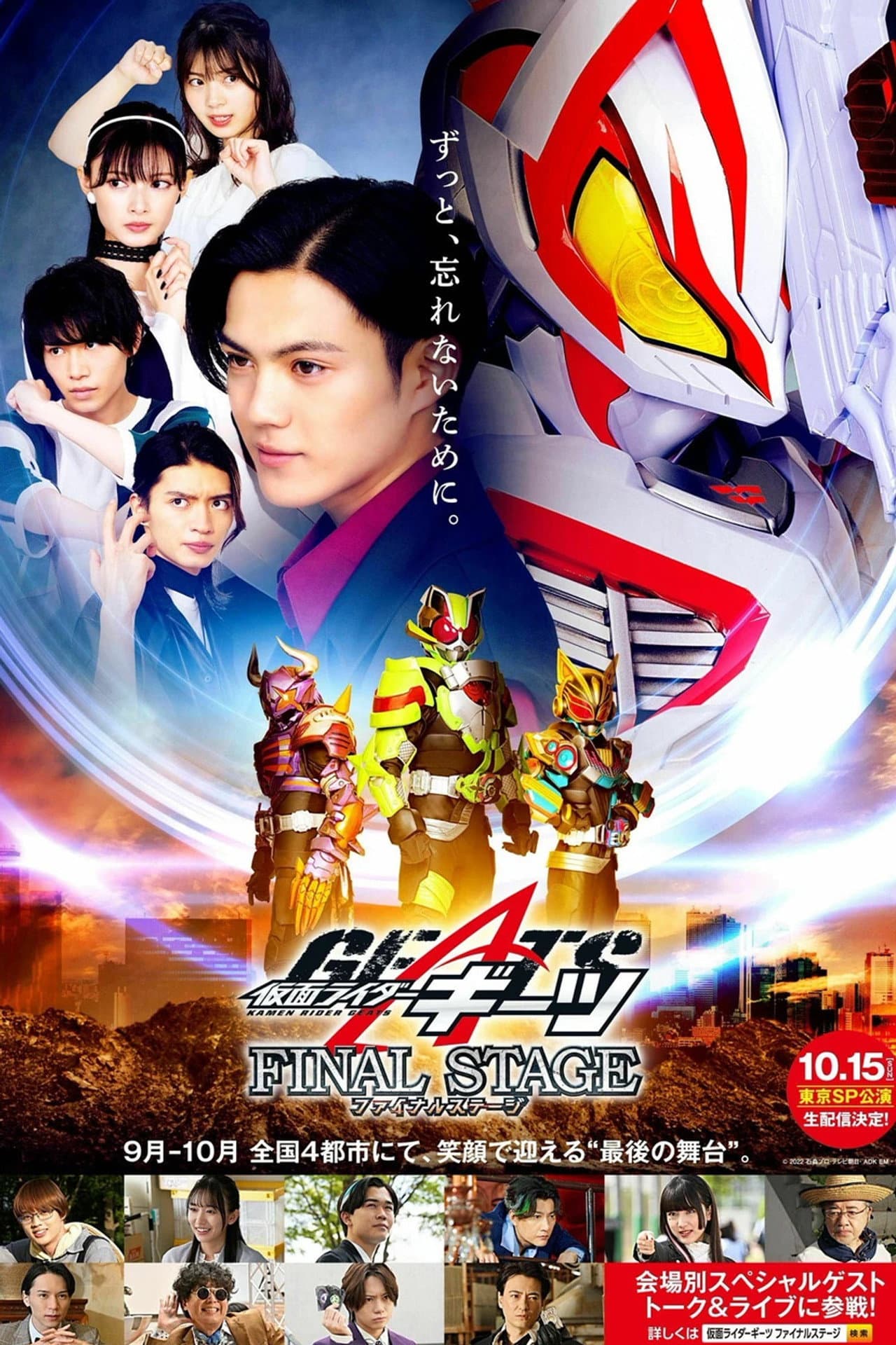 Kamen Rider Geats: Final Stage preview 1