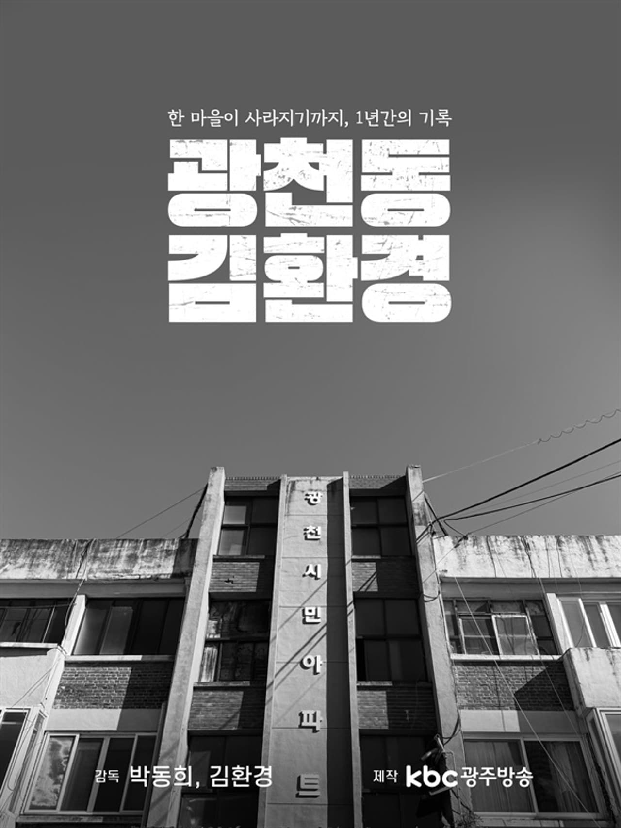 Gwangcheon-dong, Mr.Kim preview 2
