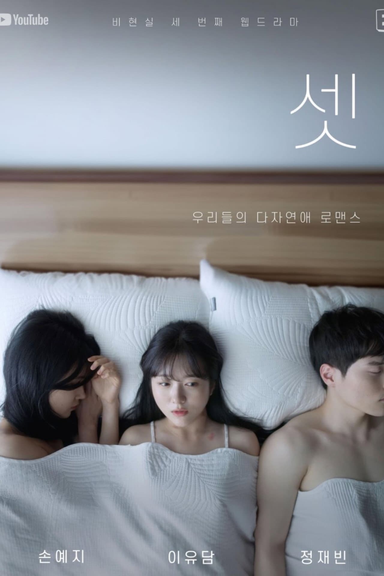 Three of Us preview 2