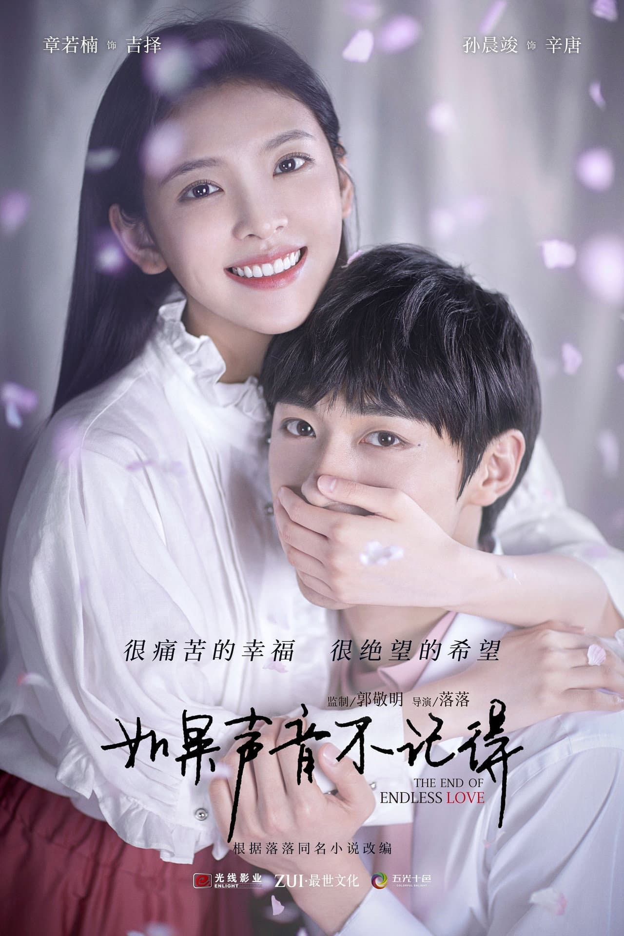 The End of Endless Love preview 2
