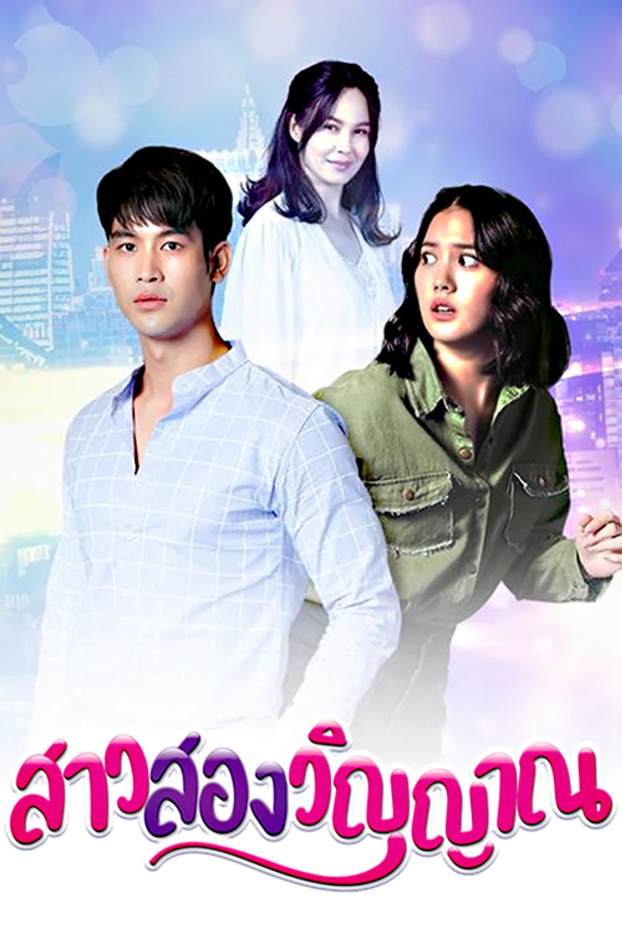Girl with Two Souls preview 2