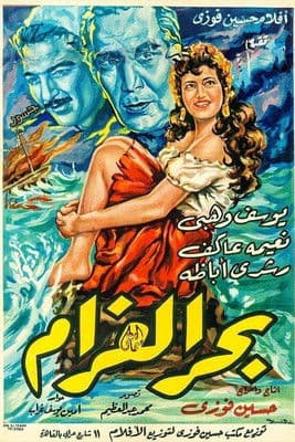 Bahr El Gharam preview 1