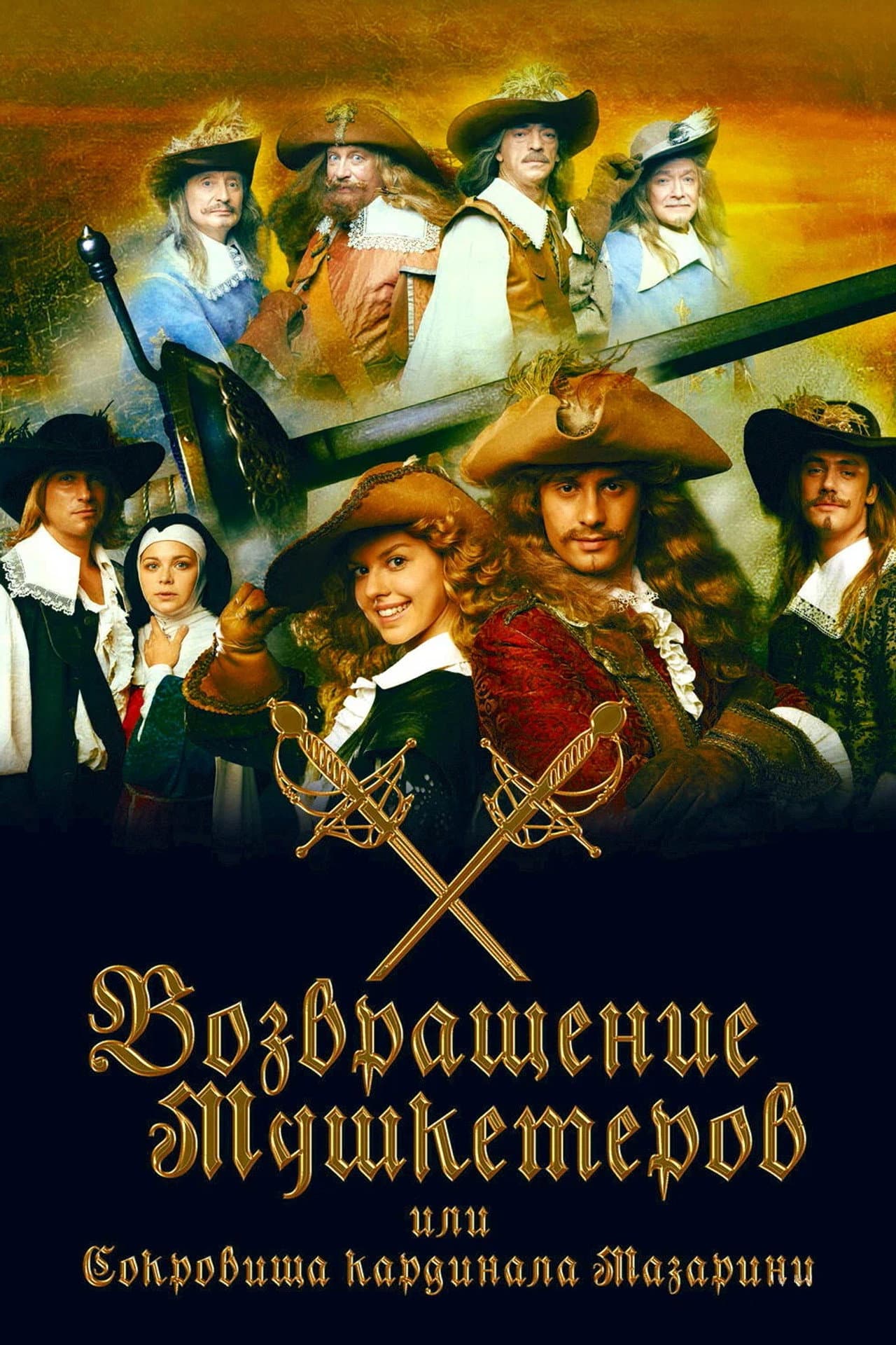 The Return of Musketeers or the Treasure of Cardinal Mazarini preview 2
