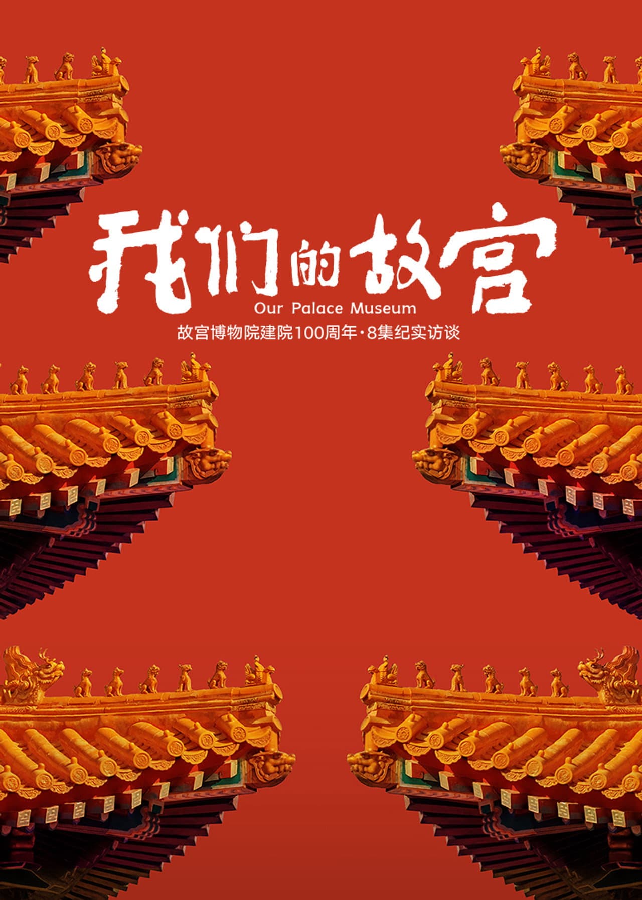 Our Palace Museum preview 2