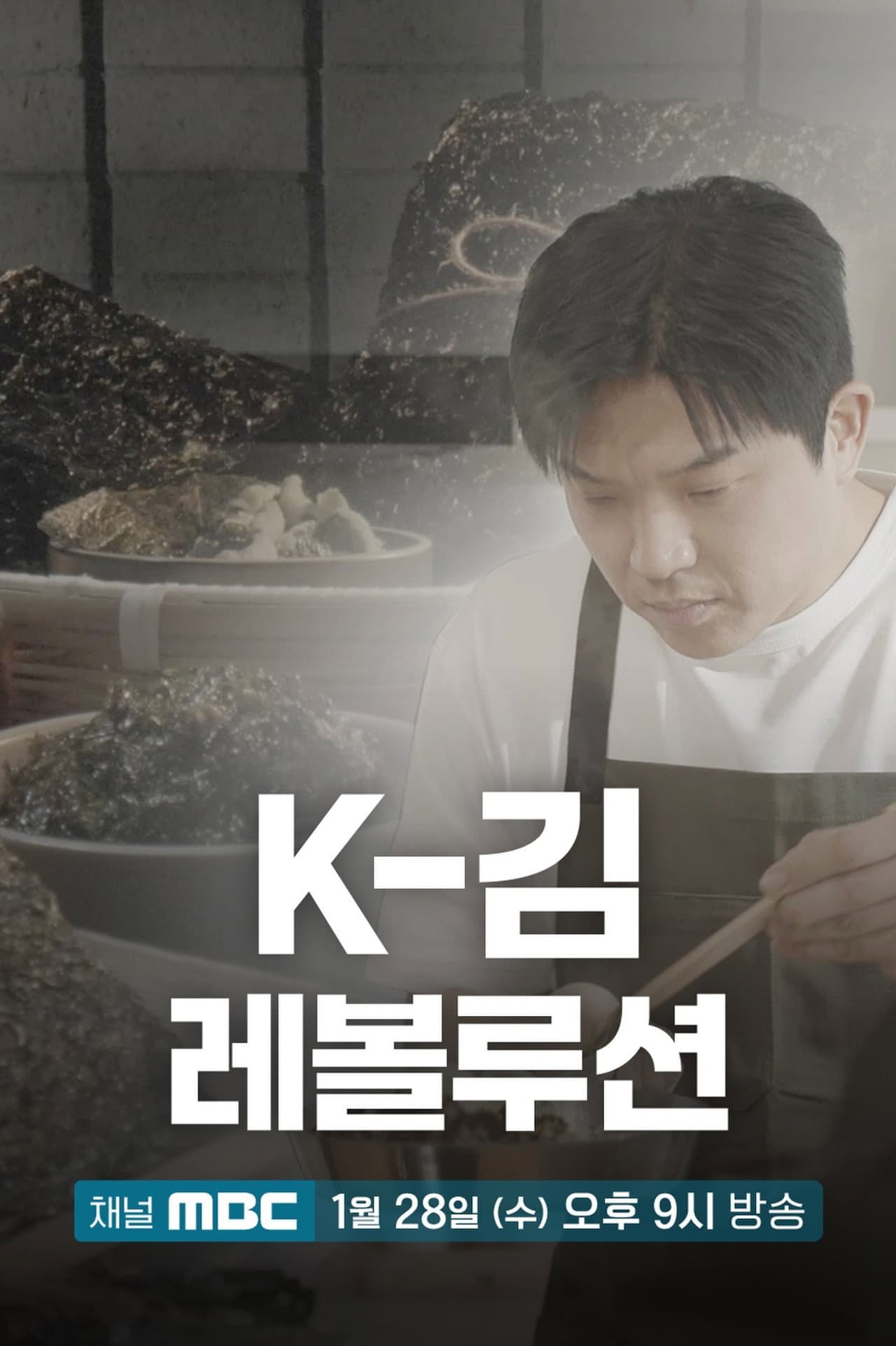 K-김 레볼루션 preview 2