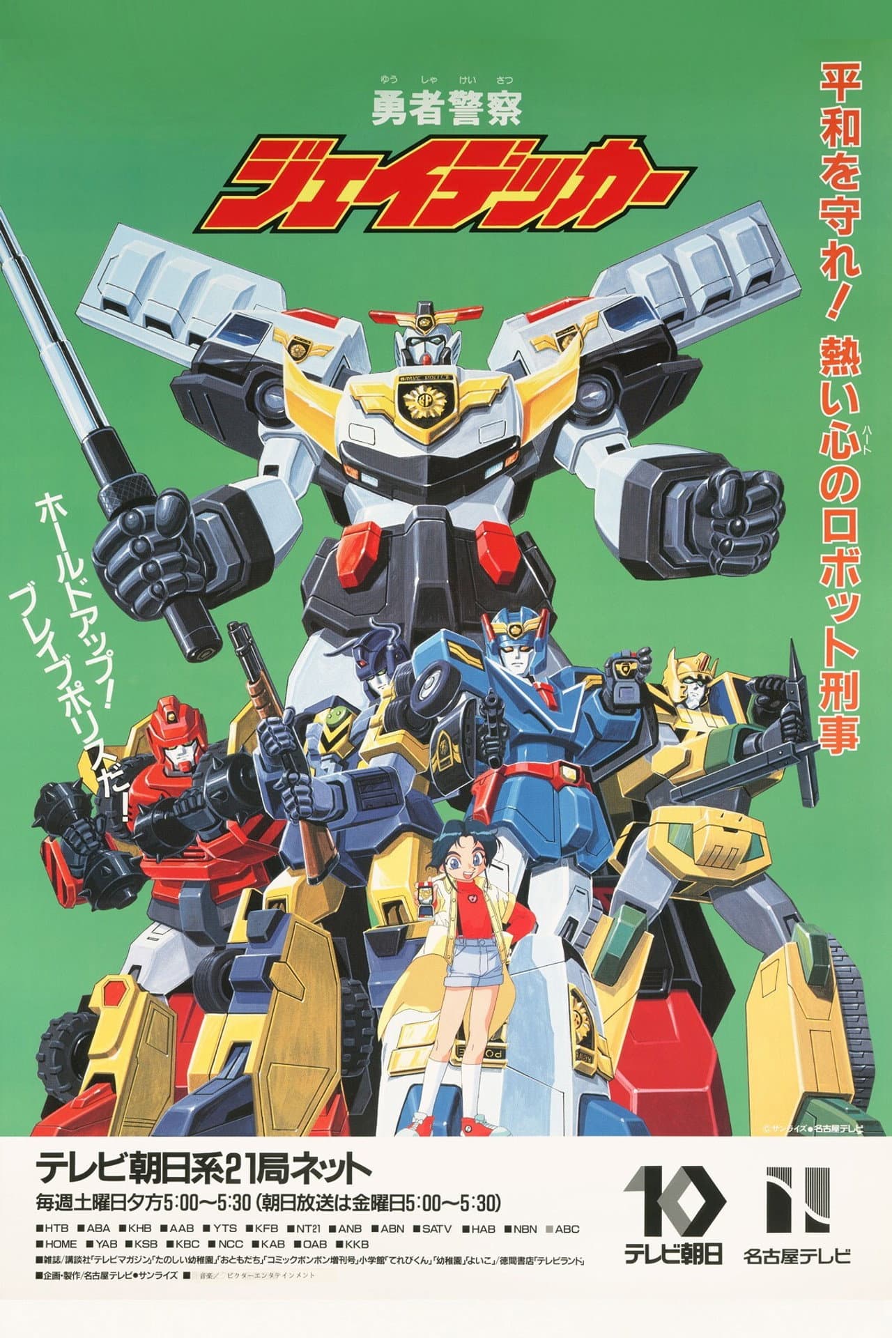 Brave Police J-Decker preview 2