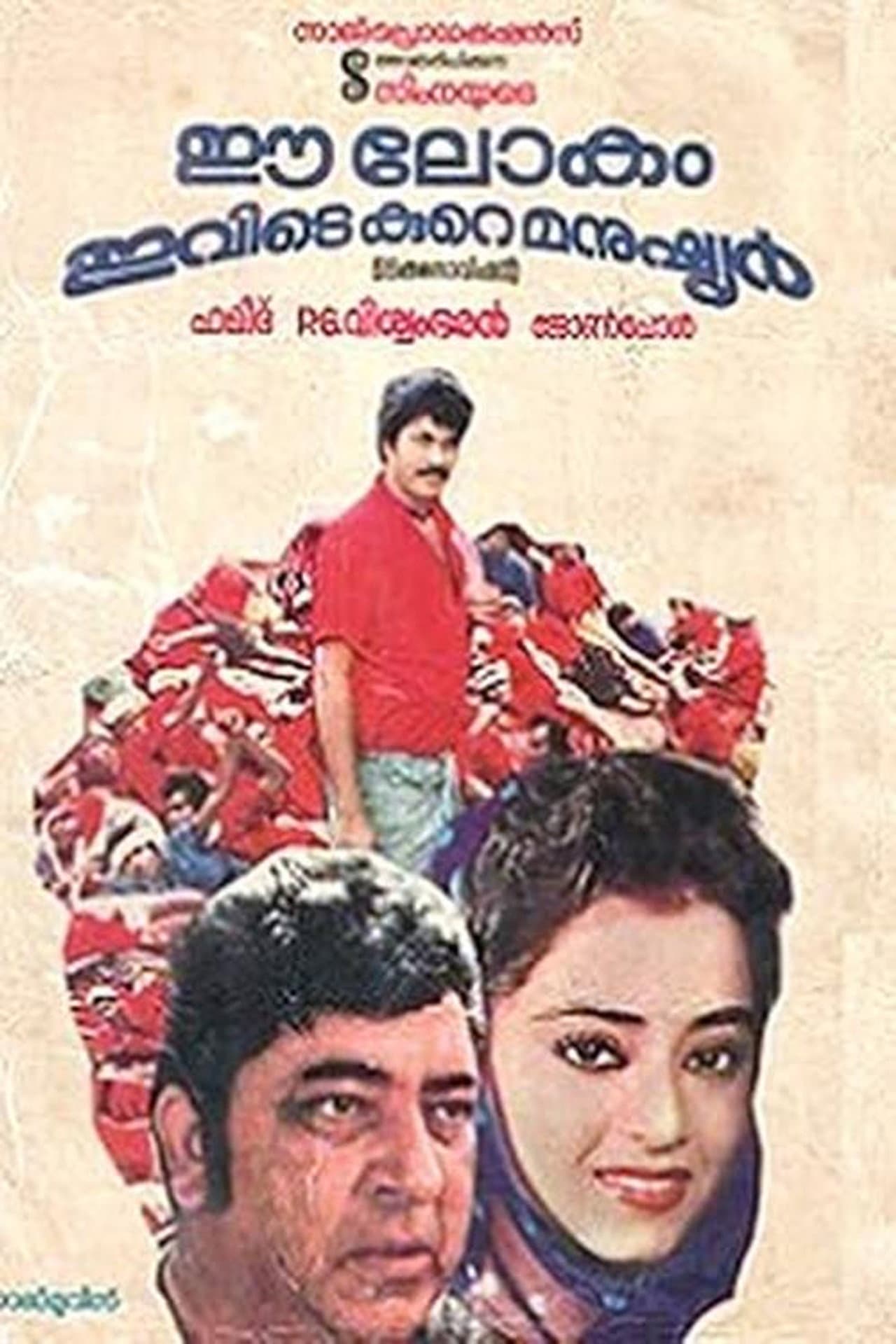 Ee Lokam Ivide Kure Manushyar preview 1