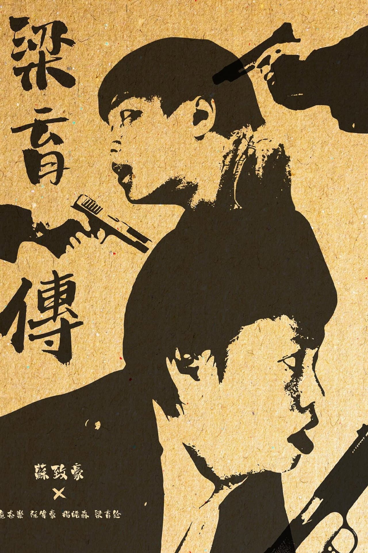 The Legend of Leung Yuk Chuen preview 2