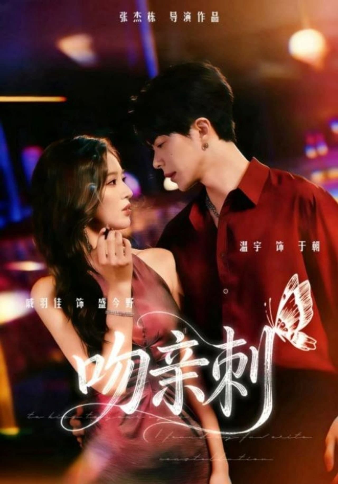 吻亲刺 preview 1