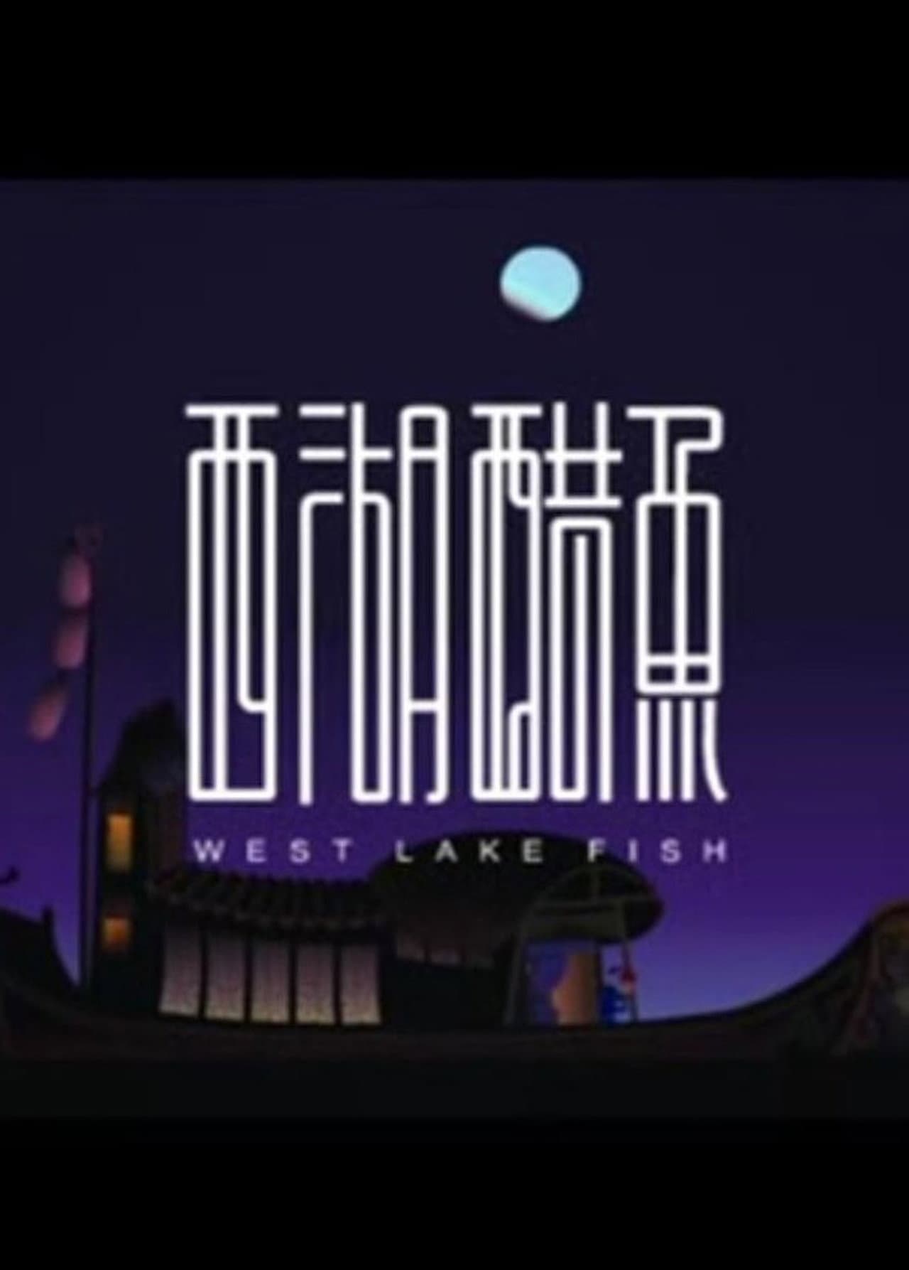 West Lake Fish preview 1