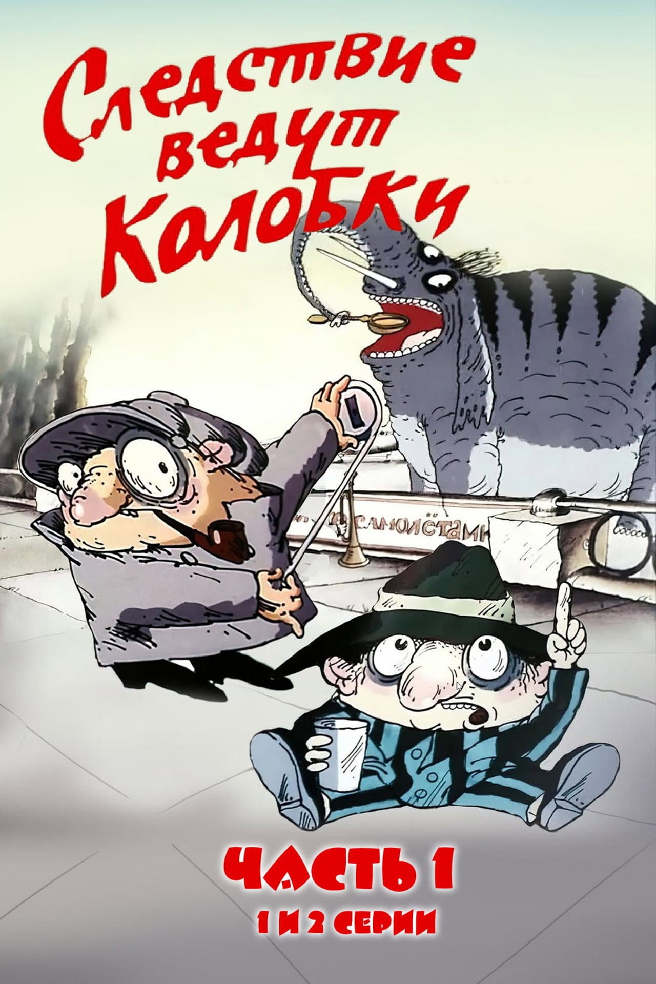 Investigation Held by Kolobki. Part 1 preview 2