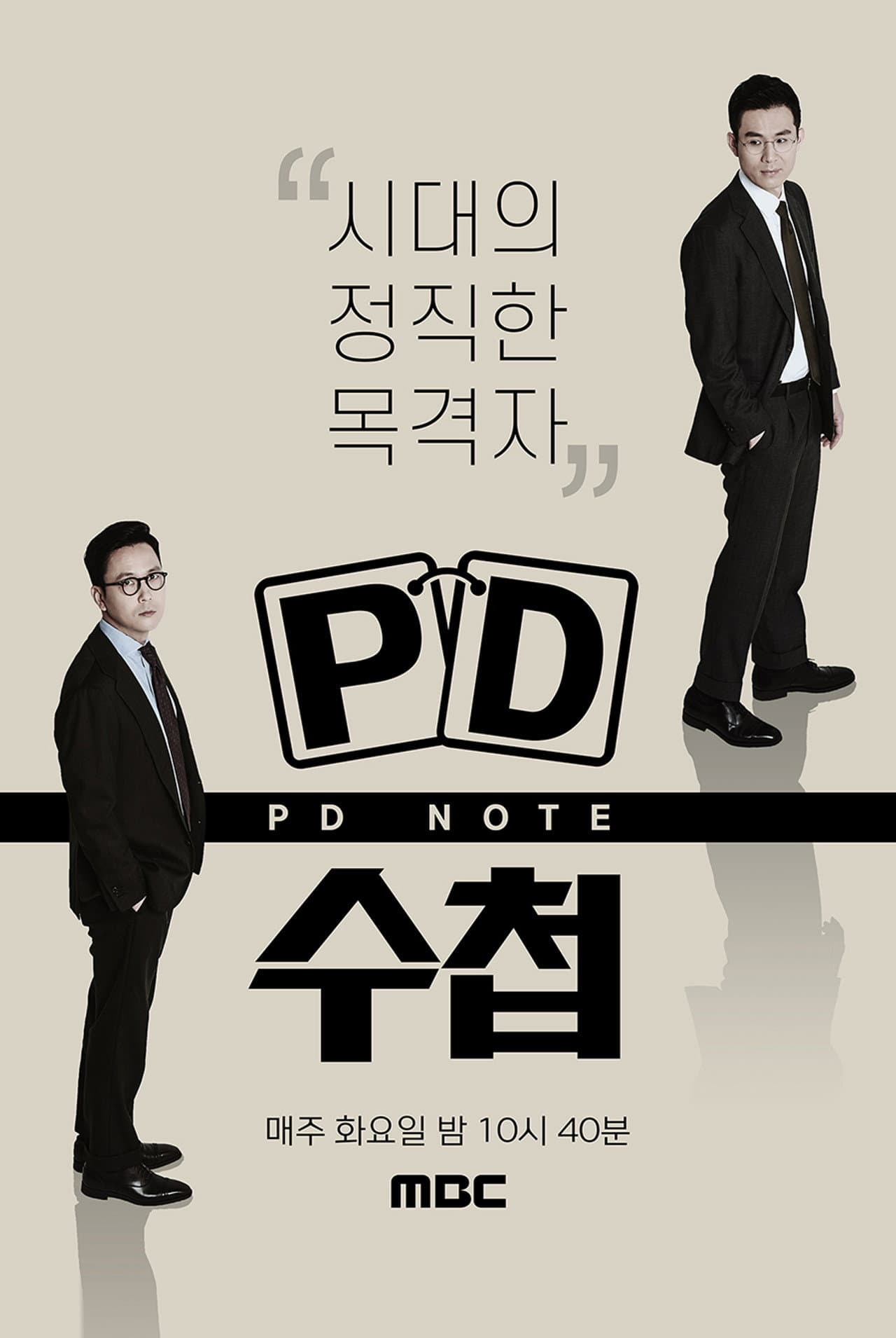 PD 수첩 preview 2